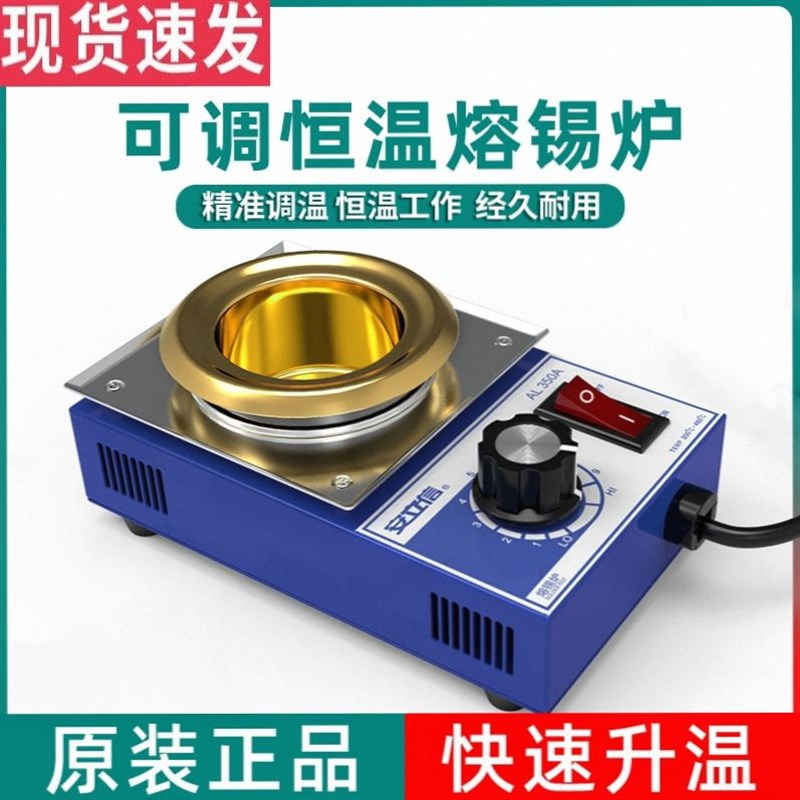 德国品质无铅可调温镀钛焊锡炉锡锅浸锡炉环保熔小锡炉150w-300w