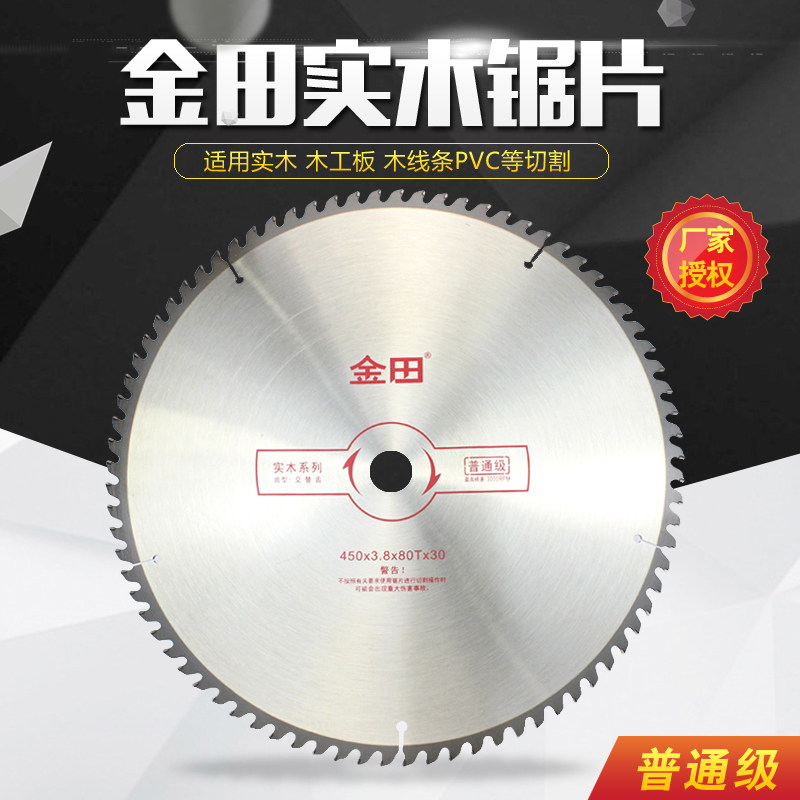 金田普通级木工合金圆锯片450/500/550/600*60/80/100/120齿 24寸