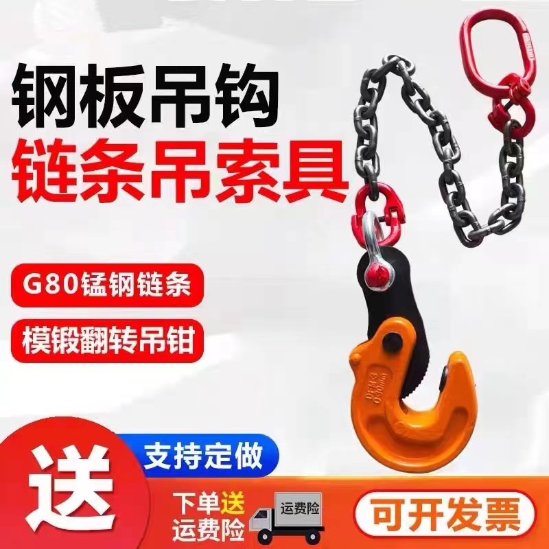 钢板吊具起重链条吊具模锻翻转起重钳H钢夹钳工字钢吊钩2吨3吨5吨