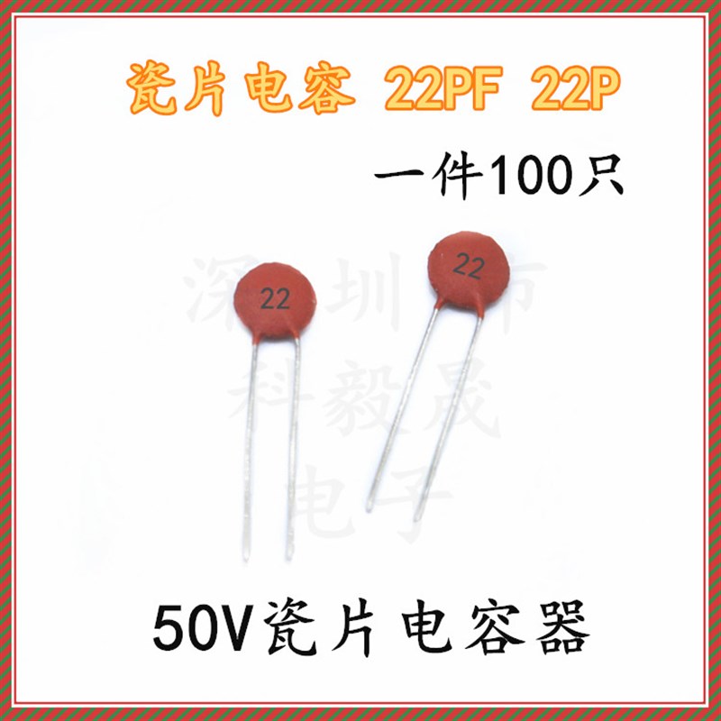 瓷片电容器 22PF 22P 50V 磁片 瓷介电容 (100只)