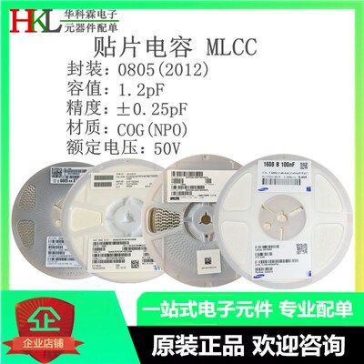 全新 原装 陶瓷 贴片电容 0805 1.2PF 50V COG(NPO) 精度0.25pF