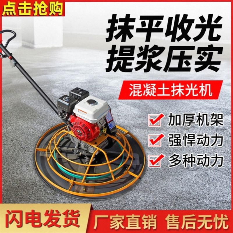 混凝土汽油抹光机水泥路面收光磨平抹平机柴油地坪整平机电动抹子
