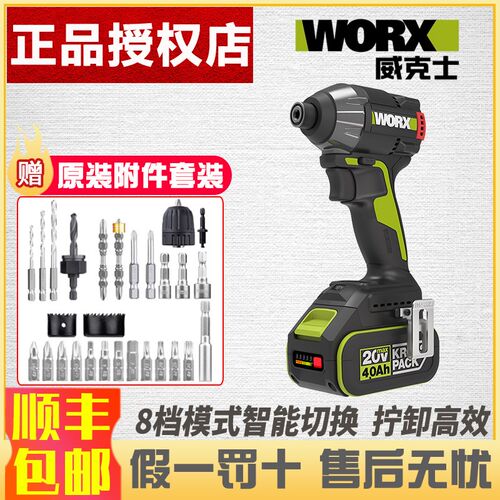 威克士WU291D无刷锂电冲击起子机多功能家用电动螺丝刀电动工具