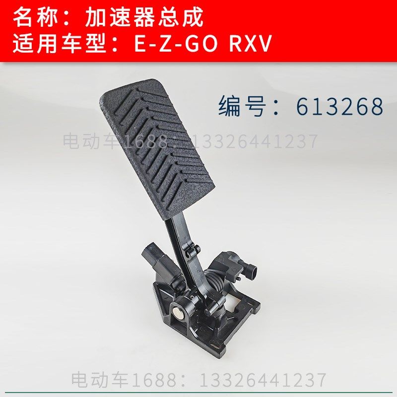 EZGO加速器踏板总成RXV款 E-Z-GO高尔夫球车电子油门加速踏板总成