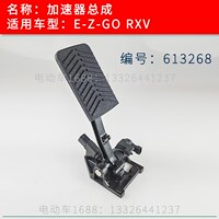 EZGO加速器踏板总成RXV款 E-Z-GO高尔夫球车电子油门加速踏板总成