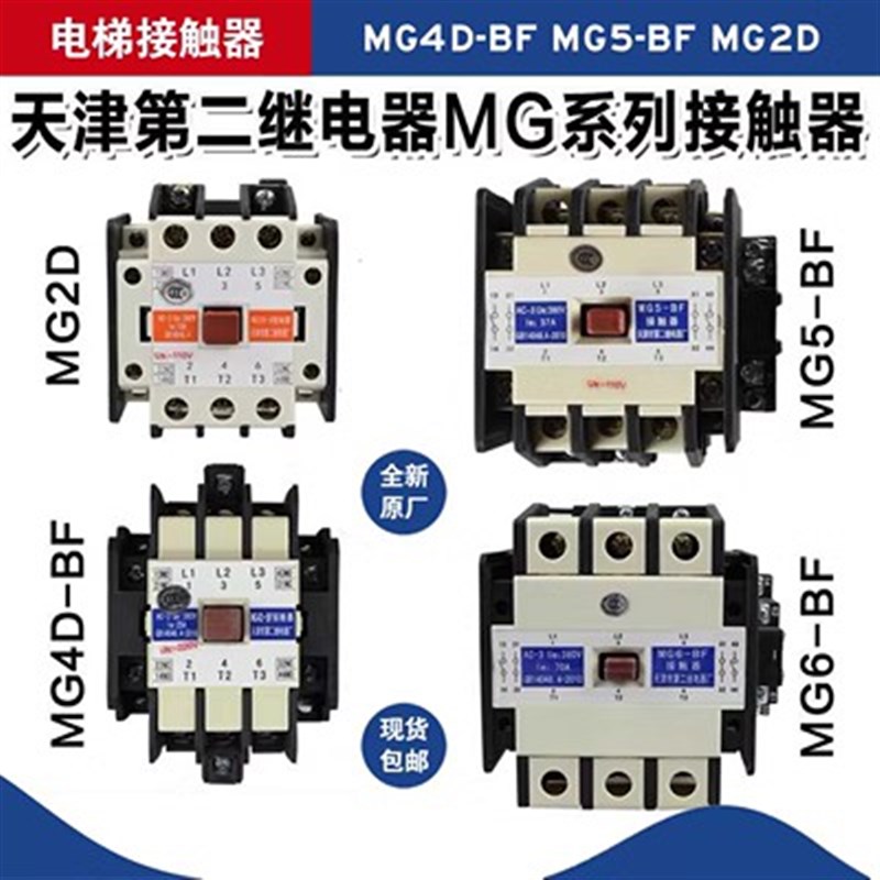 MG4D-BF电梯接触器MG5-BF MG2D AC110V220V静音封星接触器MG6-BF