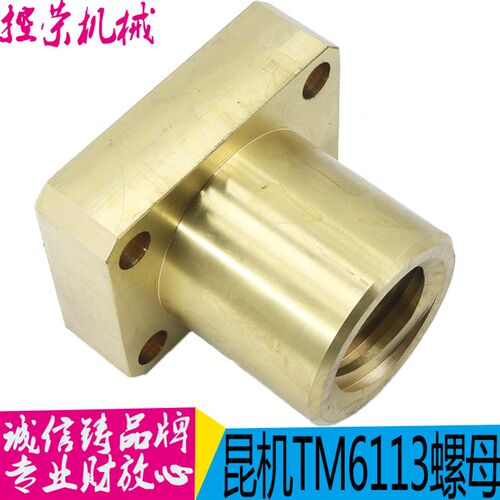 机床配件 TM619 X6111C D 昆明镗床 25025 铜螺母L98/&phi;110 现