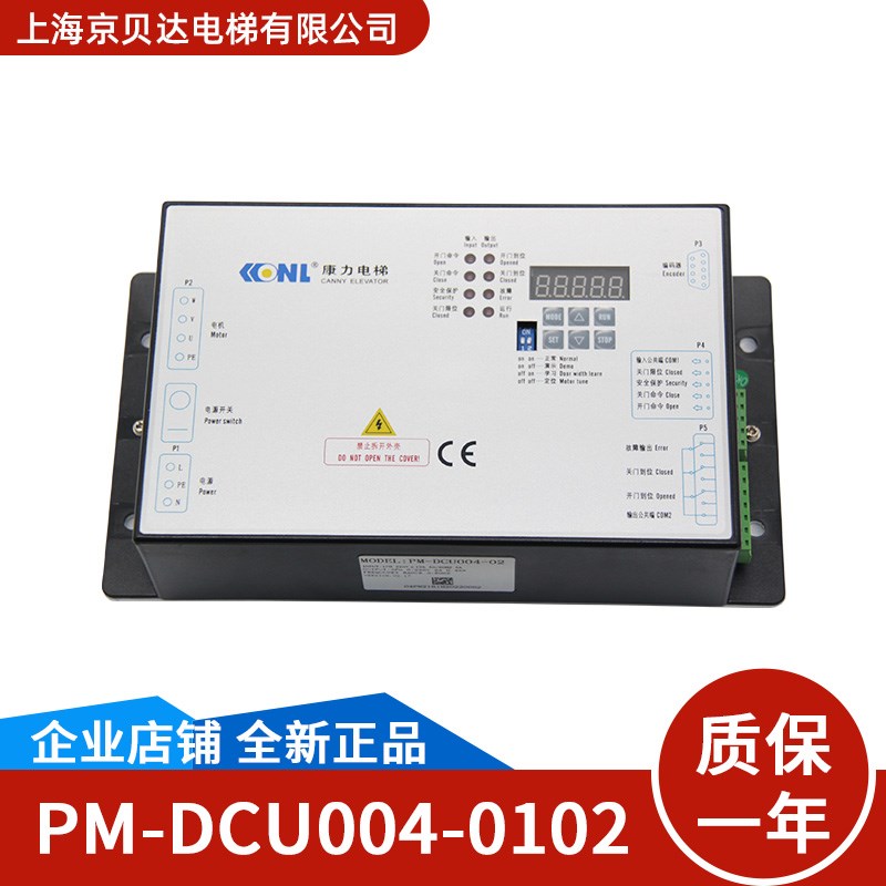 适用康力电梯门机变频器PM-DCU004-0102电梯门机盒控制器电梯配件