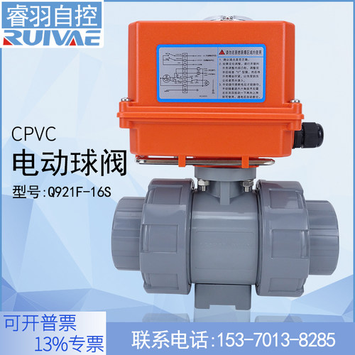 电动CPVC球阀UQ921F-16S 塑料UPVC双油令活接化工耐酸碱智能阀门