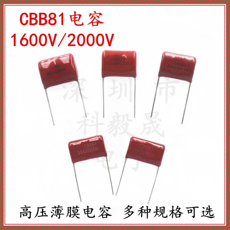 CBB81电容2000V 102/272/332/472/562/183/223/473/104J 2NF1600V