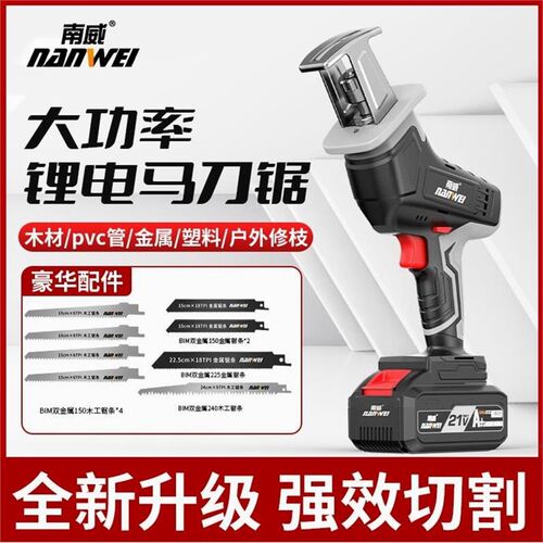 德国进口南威锂电往复锯充电式电动马刀锯切割机家用小型户外手持