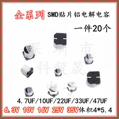 贴片铝电解电容SMD 6.3V 10V 16V 25V 35V 10UF 22UF 33UF 47UF