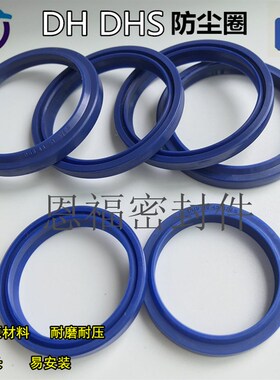 油缸聚氨酯蓝色防尘DH DHS50*58/53*61/55*63/56*64*5/6.5