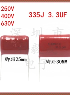 CBB22薄膜电容 250V335J 3.3UF 630V 335J 400V 脚距20 25 30MM