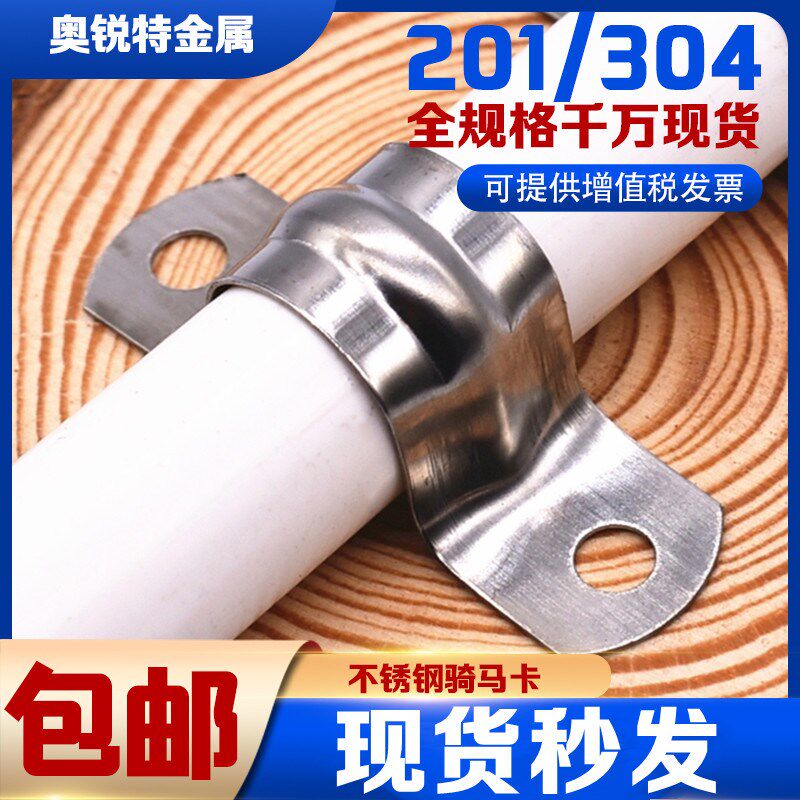 304不锈钢骑马卡 加厚201管卡子U型带连胶条管夹水管电缆固定卡扣