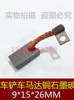 林德叉车用J230碳刷 9X15X26MM