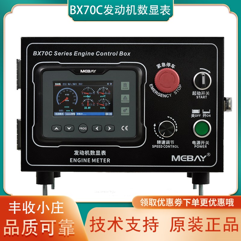 MEBAY铭贝 BX70C电喷发动机控制箱发动机监控仪柴油发电机控制器