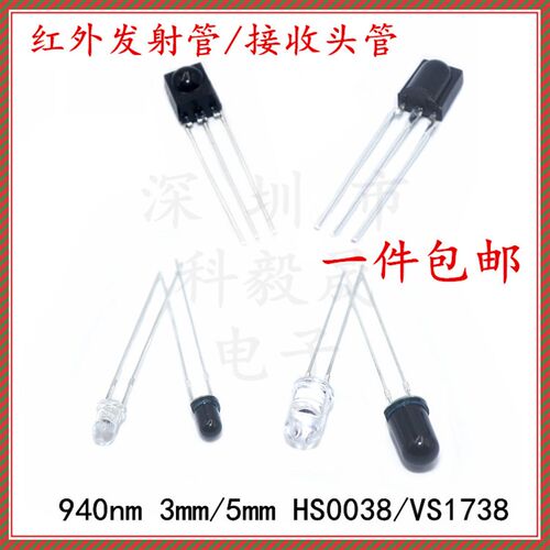 3/5mm 940nm红外线接收头发射管 监控空调电视遥控器圆点红外灯珠