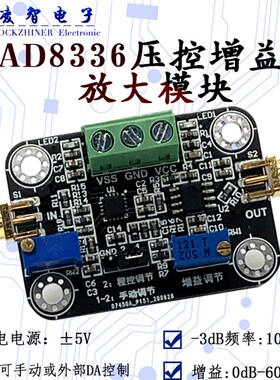 AD8336模块 可变增益放大器 0-60dB DC-100M带宽 VGA 手动/程控