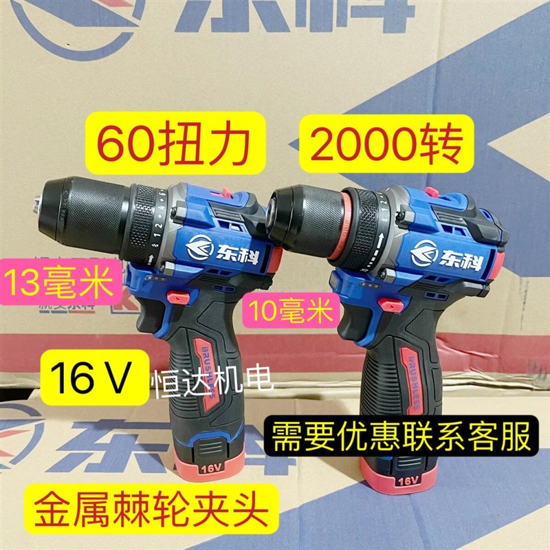 新款东科DGT充电钻16V双速手枪钻手电钻电动螺丝刀10/13mm小钢炮