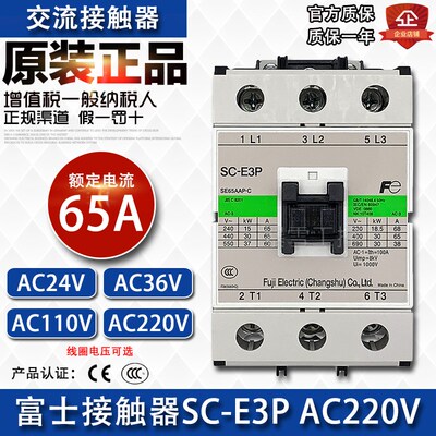 全新原装正品富士交流接触器SC-E3P AC36V 110V 220V 65A SC-E3