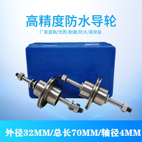 龙浩牌线切割配件机床总成防水导轮总长70MM外径32蓝盒装CR12材质