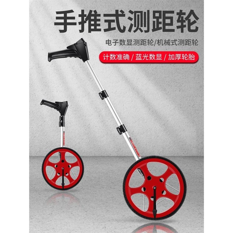 德国进口测距轮高精度滚尺测距仪手推滚轮式数显机械测量尺车仪器