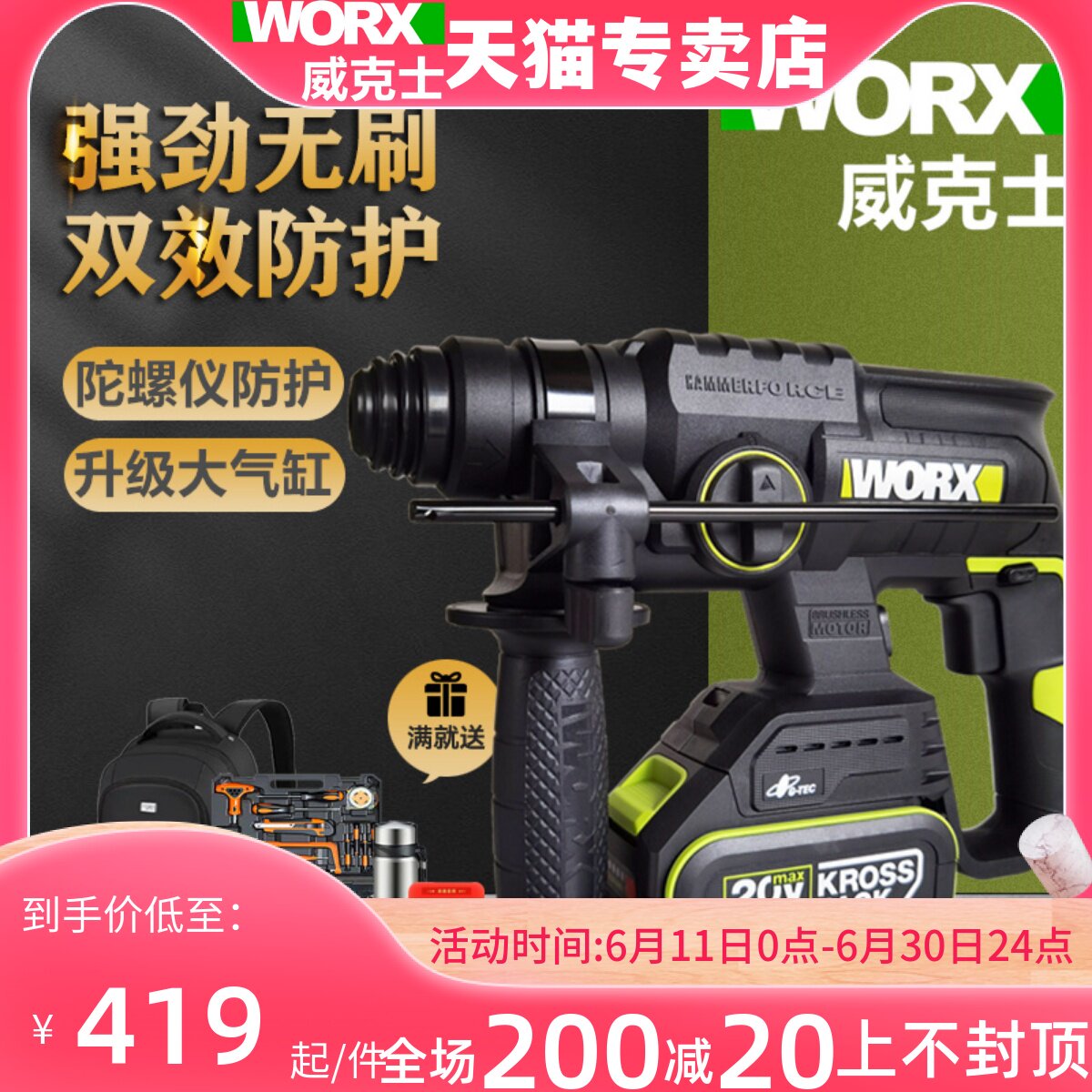 威克士充电电锤WU387锂电冲击钻大功率多功能工业级无刷陀螺仪