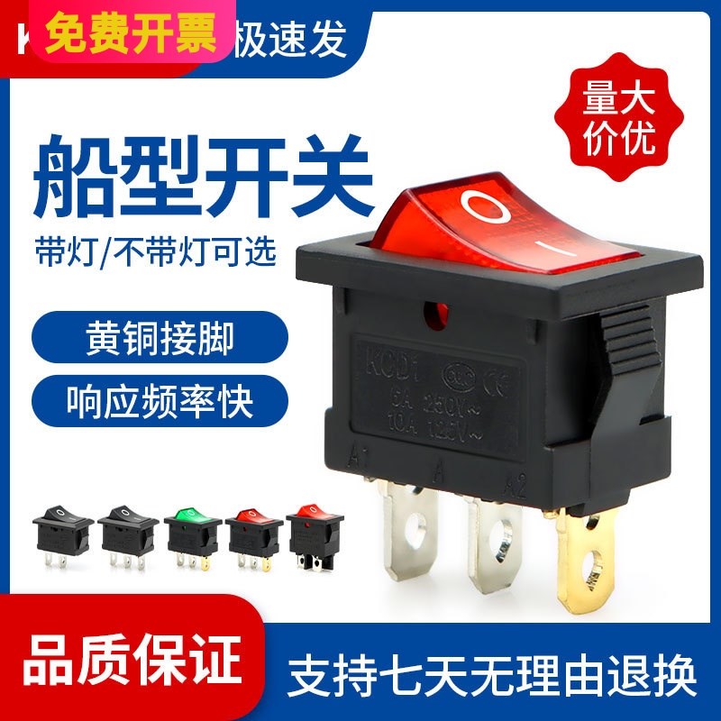 KCD1-101 104 小型船型开关 饮水机电子称船翘板电源按钮2脚4脚