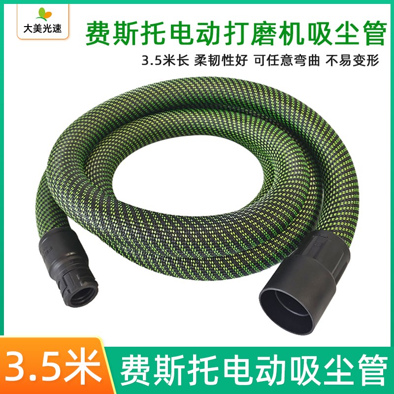 费斯托吸尘管电动软管3.5米FESTOOL砂纸机集尘管防静电吸尘器管子