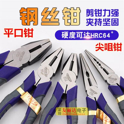 TS-106 107 108平口钳6寸7寸8寸平嘴钳 老虎钳电工钳平口钳尖咀钳