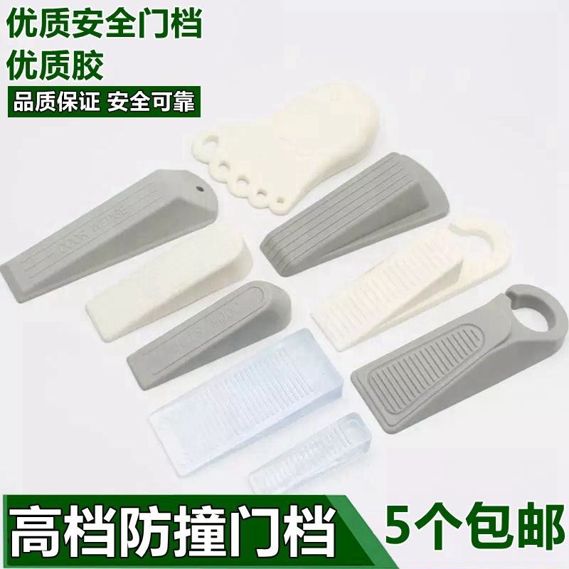 门挡 门楔子 门防撞门防风 透明垫门塞防夹手门卡 安全门顶 门顶