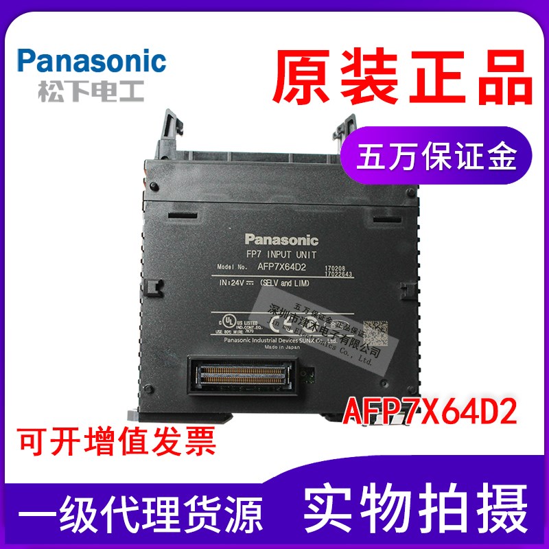 全新原装PLC可编程控制器AFP7X64D2 64点 24VDC