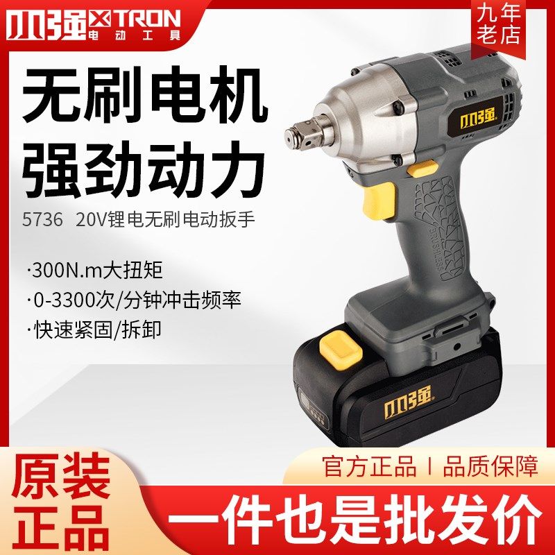 小强电动冲击扳手20V无刷锂电池架子工木工充电手持式电风炮5736