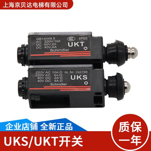 电梯配件/UKS开关/UKT开关/限位/缓冲器/限速器/涨紧轮/开关