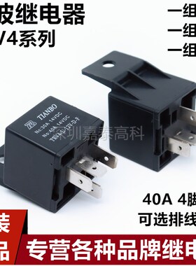 原装天波汽车继电器TRV4-L-12V-D-H-Z-F DC12V DC24V 大功率40A