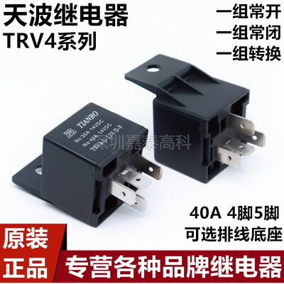 原装天波汽车继电器TRV4-L-12V-D-H-Z-F DC12V DC24V 大功率40A