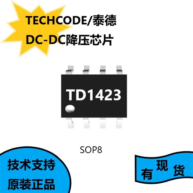 TD1423是380KHz固定频率单片降压开关模式稳压器内部功率MOSFET