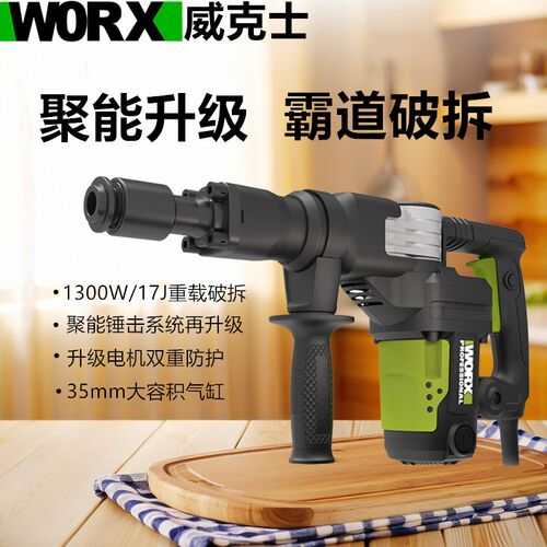 威克士WU357单用电镐轻型混凝土大功率1300瓦冲击钻电锤钻WU327/3