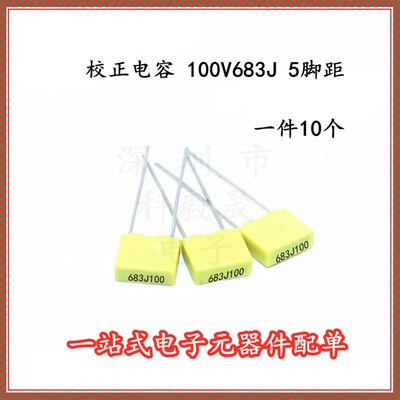 校正电容100V683J 0.068uF 68nJ100 P5 黄色方块电容 (10个)