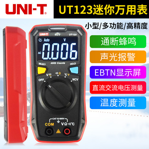 优利德UT123迷你便携式口袋型数字万用表智能自动量程家用万能表