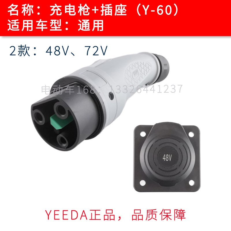 观光车充电枪插头插座48V 72V YEEDA正品 电动巡逻车充电头包邮