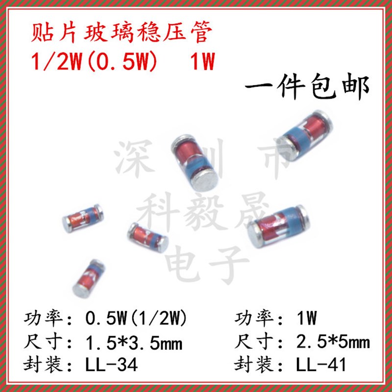 1W 0.5W 贴片稳压二极体1206 圆柱玻璃管 LL34 ZMM4V7 5V1 LL-41