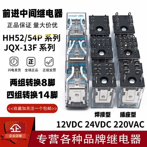 前进HH52P HH53P HH54P JQX-13F-12VDC 24VDC 220VAC 8脚11脚14脚