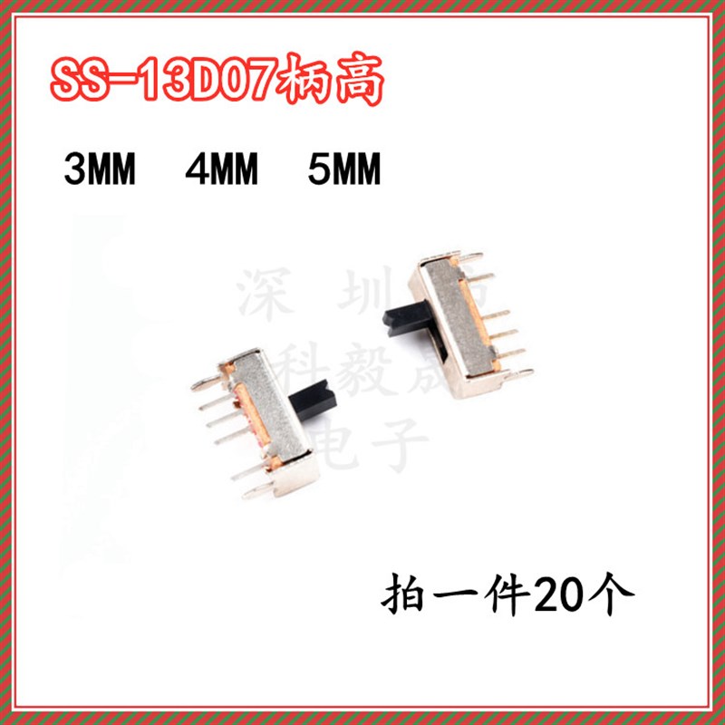 SS-13D07VG4 拨动开关 SS13D07G3/4/5MM 滑动/波段开关 4脚3档