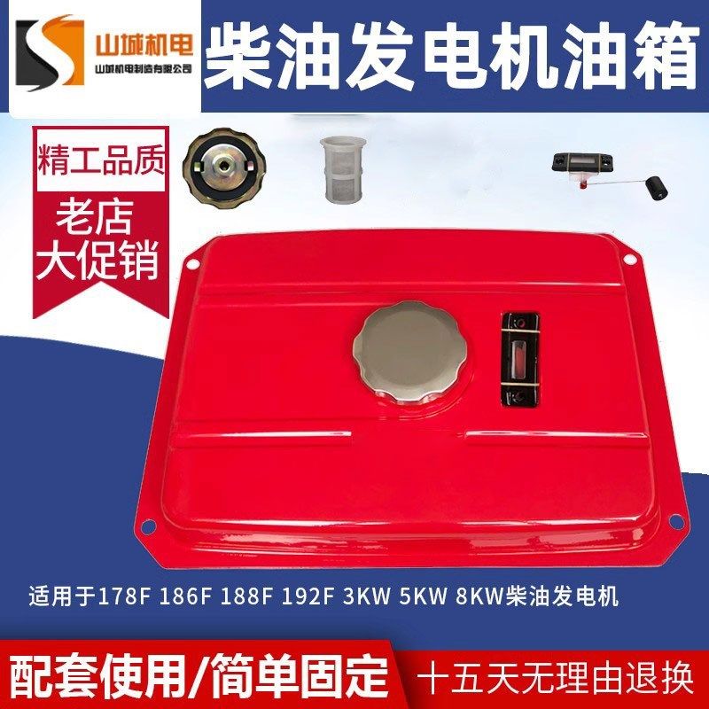 风冷柴油发电配件发电机油箱总成173F/178F186F5KW 6.5KW 7KW 8KW