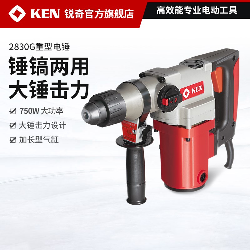KEN锐奇多功能电锤大功率冲击钻工业级两用钻孔2830G电镐锤钻工具