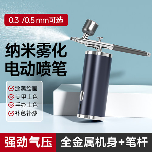 泛世电动喷笔枪 丙烯颜料喷笔彩绘手办模型上色 自动启停全金属设