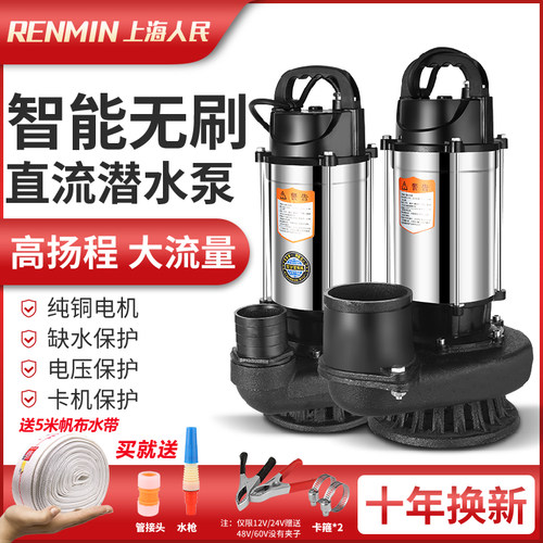 上海人民无刷直流潜水泵24V48V60V72伏36-90V电动车电瓶车抽水泵