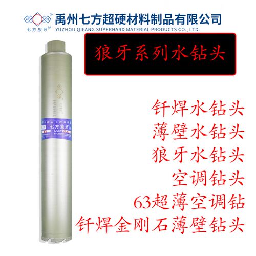 七方狼牙薄壁钎焊水钻钻头新款63超薄空调钻孔快速干打钻头不加水